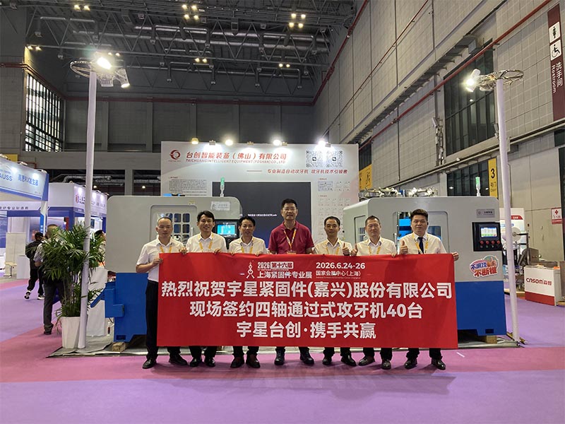 TAICHUANG Intelligent ชนะคำสั่งซื้อเครื่องต๊าปเกลียว Nut 40 เครื่องที่ Fastener Expo